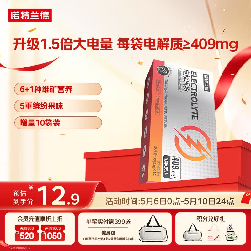 诺特兰德电解质粉电解质冲剂 多种维生素矿物质 10袋/盒 酷爽西柚风味