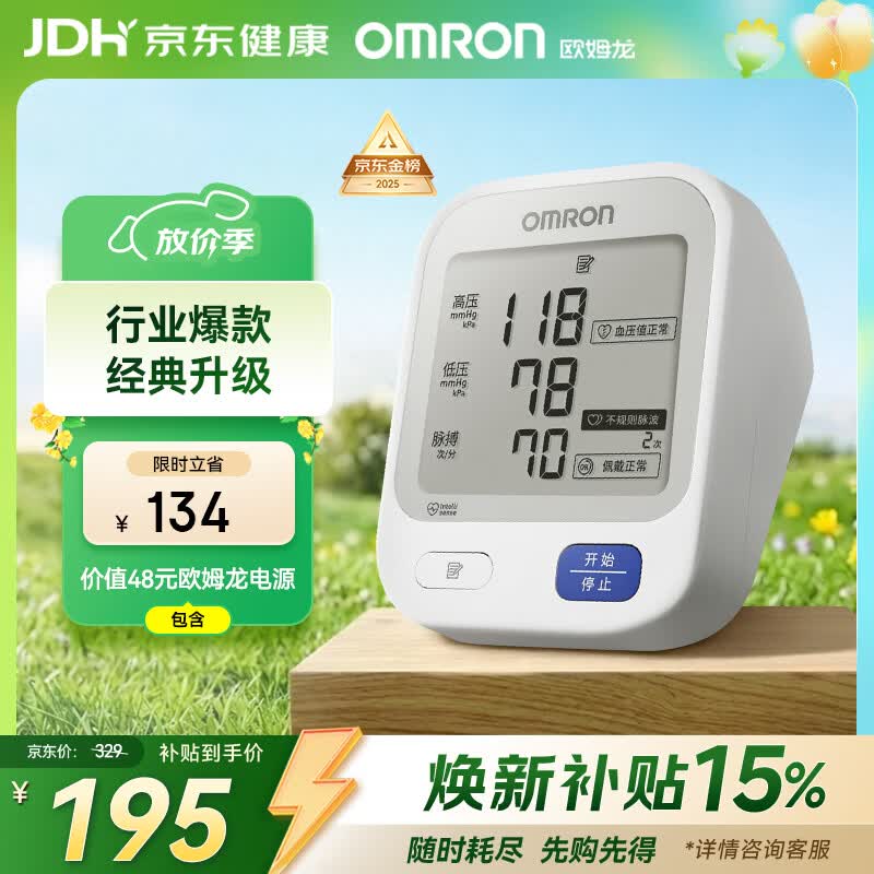 欧姆龙（OMRON）行业爆款电子血压计血压仪血压测量仪家用医用高精准老人 U724J 