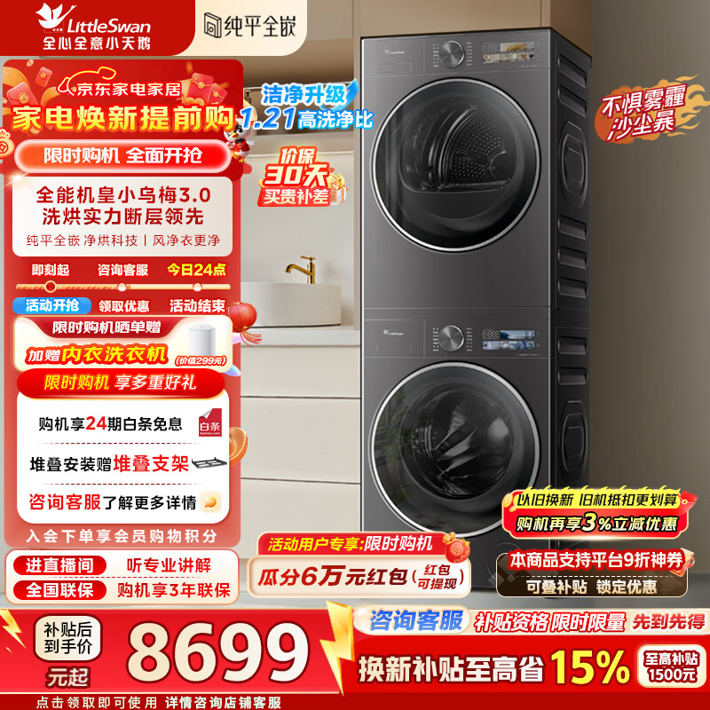 小天鹅（LittleSwan）小乌梅3.0洗烘套装滚筒洗衣机全自动+热泵烘干机10公斤大容量组合纯平全嵌超微气泡补贴婴儿内衣 纯平全嵌 TG10VE40+TH10VE40