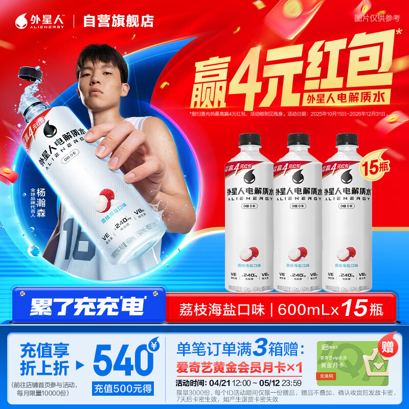外星人电解质水0糖0卡饮料 荔枝海盐口味 600mL*15瓶
