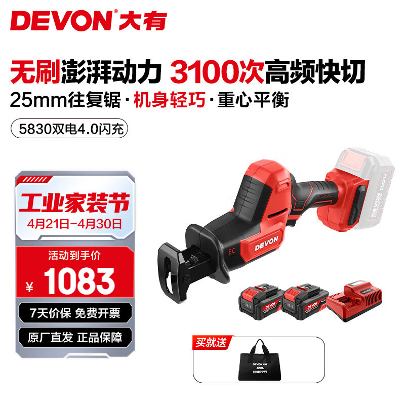 大有（Devon） 20V锂电无刷往复锯5830家用小型手持切割机多功能木工电锯马刀锯 【4.0Ah双电闪充】