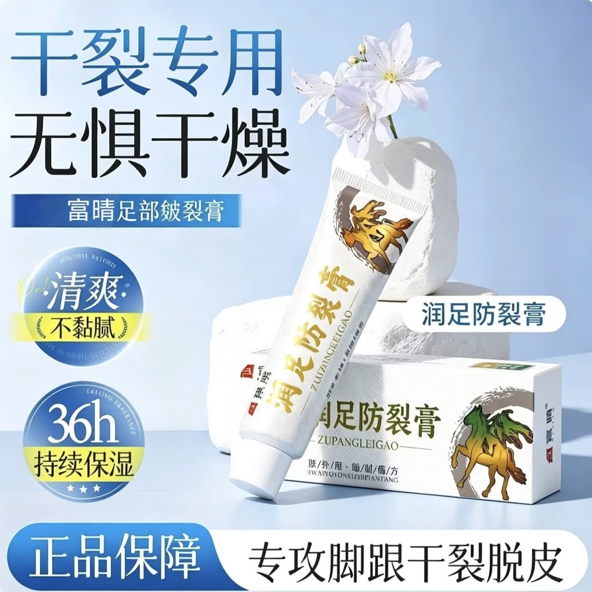 富晴润足防裂膏 滋润手足防干燥