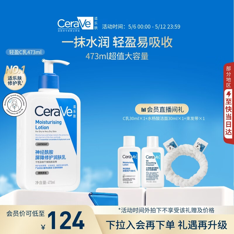 适乐肤（CeraVe）C乳473ml（男士女士生日礼物保湿补水乳液身体乳面霜随机发货）