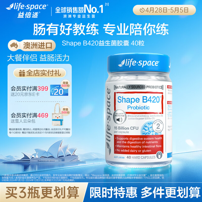 Life Space益倍适B420塑身益生菌身材管理胶囊40粒/瓶澳洲进口