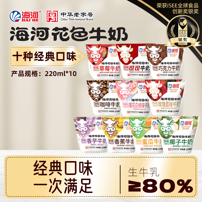 海河混合口味牛奶220ml*10袋牛角包早餐奶国货风味奶