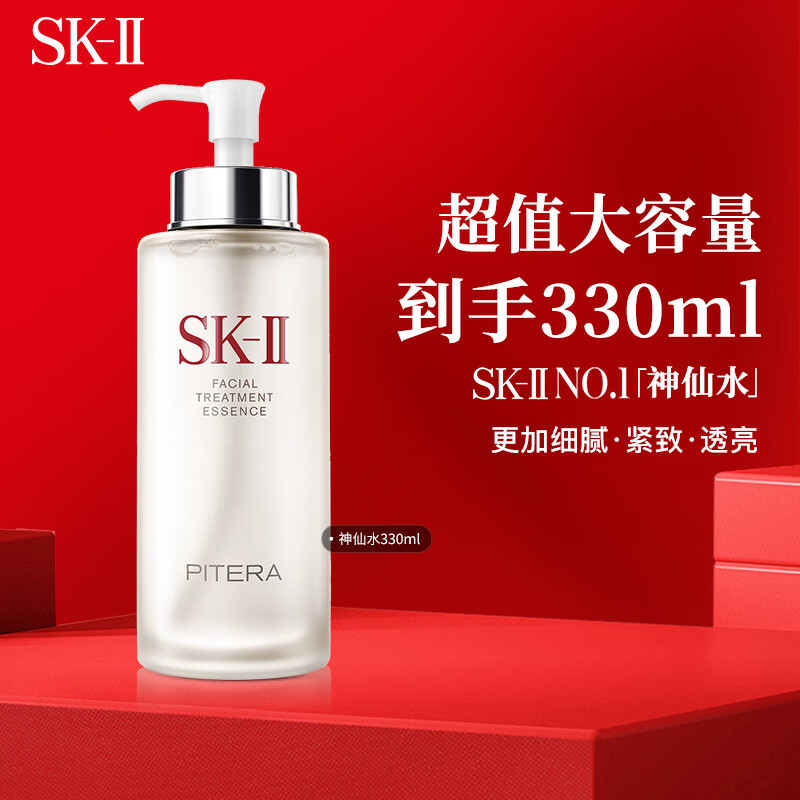 SK-II神仙水330ml滋润精华液限定爽肤水 skii护肤男女生日礼物 sk2水乳