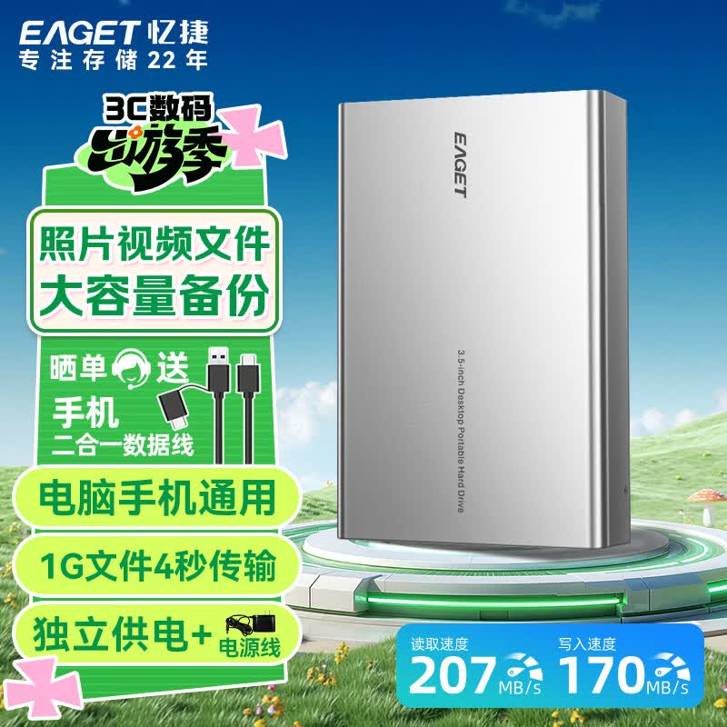 忆捷（EAGET）4TB 移动硬盘桌面式存储Type-C3.2高速大容量存储 3.5英寸