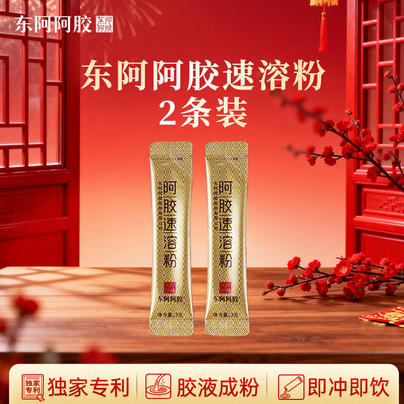 东阿阿胶速溶粉小金条3g*2条装 阿胶粉 送长辈滋补品 试用装