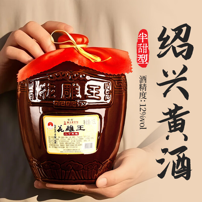 圣塔绍兴黄酒花雕酒糯米老酒花雕王二十年陈酿坛装酒半甜型黄酒 【20年陈花雕王】 1.5L 2坛