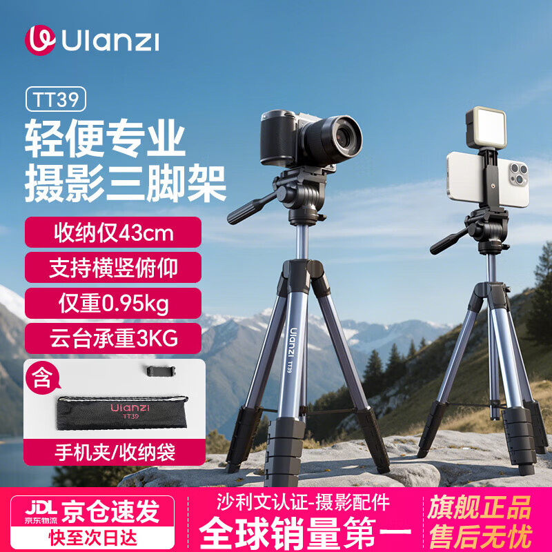 优篮子【Ulanzi】TT39便携摄像三脚架全景俯仰云台专业微单反相机手机直播便携拍照摄影vlog户外旅行支架 全景云台丨仅0.95kg丨高1.55米