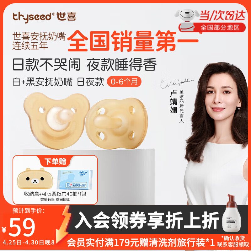 世喜安抚奶嘴0-6个月防胀气牙胶新生婴儿日夜款全硅胶口欲期仿真玩具 【万人首购】日夜款 （0-6个月） 2只装