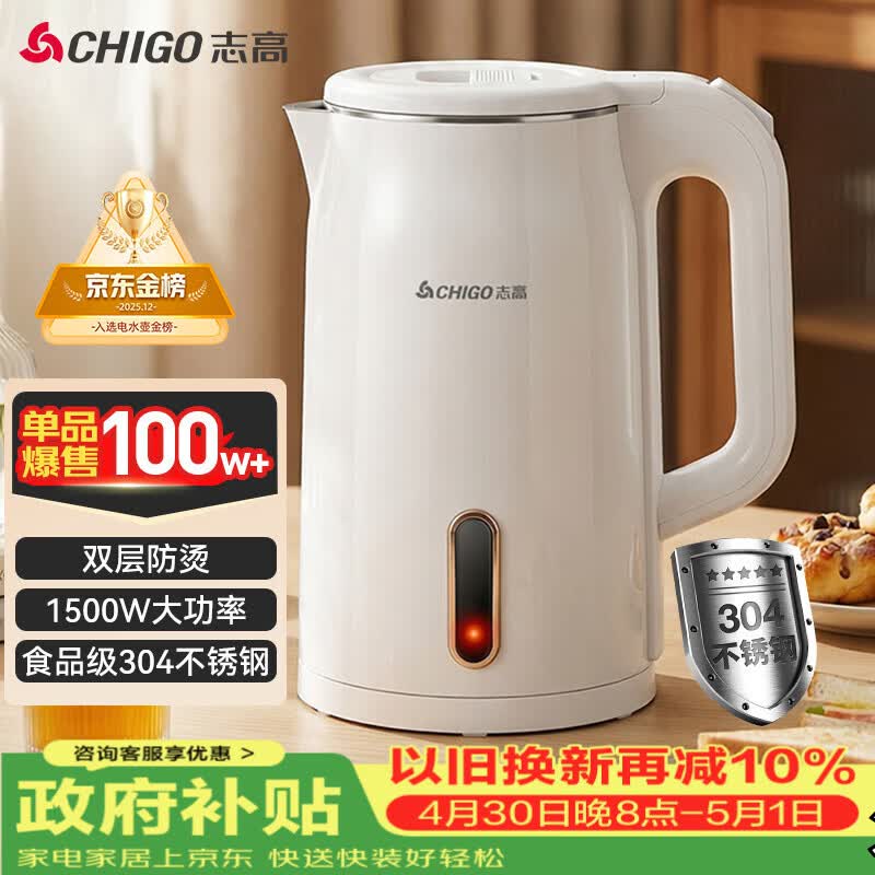 志高（CHIGO）【热销百万+】烧水壶电热水壶电水壶双层防烫1.8L大容量家用烧水壶304不锈钢内胆大功率快速烧水
