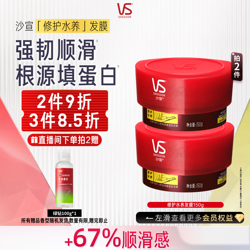 沙宣蛋白罐修护水养发膜150g护发素柔顺干枯毛躁修复顺滑男女士护发