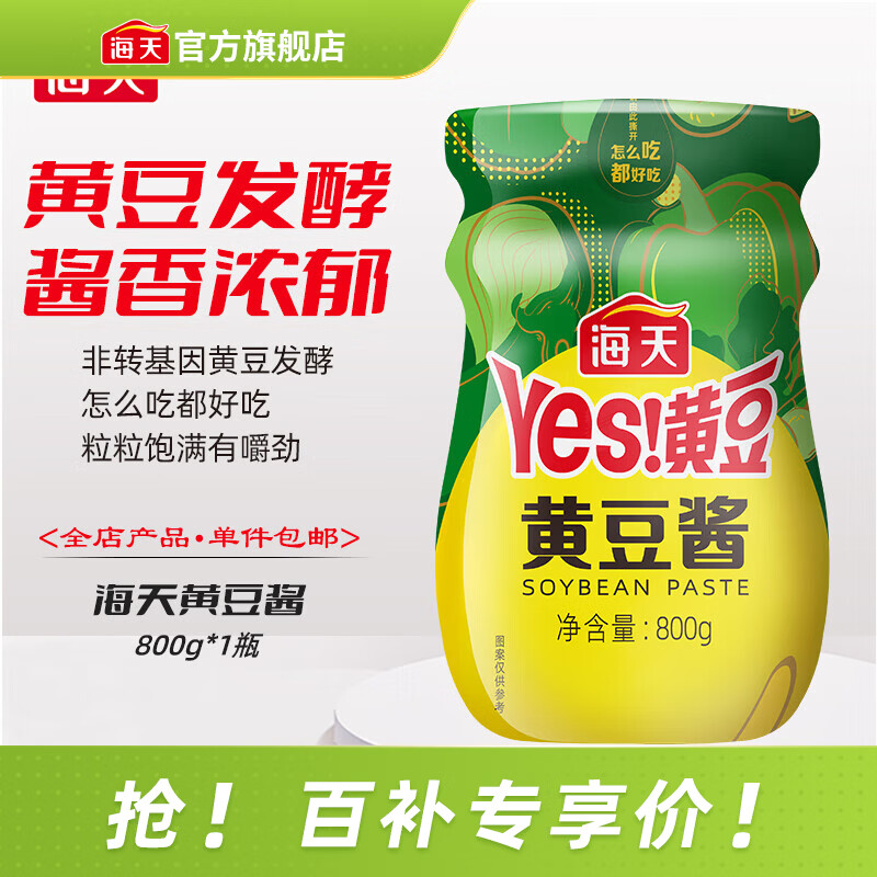 海天豆瓣酱黄豆酱非转基因下饭酱家用东北大酱红烧拌饭拌面炒菜调味品 黄豆酱800g