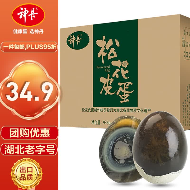 自营神丹松花皮蛋18枚共936g 31.16元 - 美泡泡