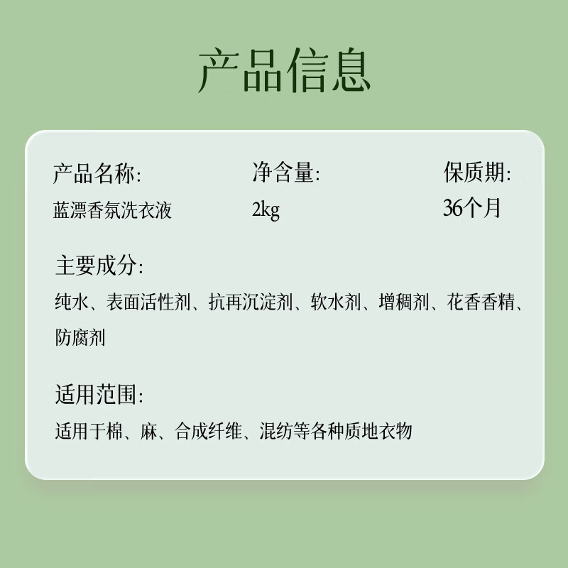 蓝漂4斤装香氛洗衣液清新花香深层强力去污去渍持久留香家用实惠装 洗衣液4斤装*1瓶