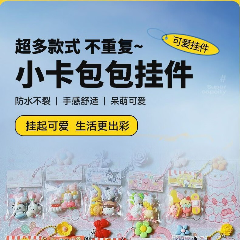 卡通不重复钥匙链挂件 婚礼抛洒伴手礼 公司活动小礼品 可开发票 50个 - 礼品款挂件【企业采购款】