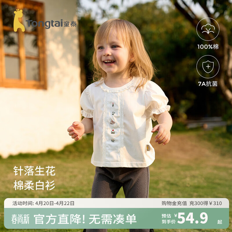 童泰（TONGTAI）女宝宝短袖T恤夏季薄款纯棉女童泡泡袖上衣儿童外出可爱童装 白色 90