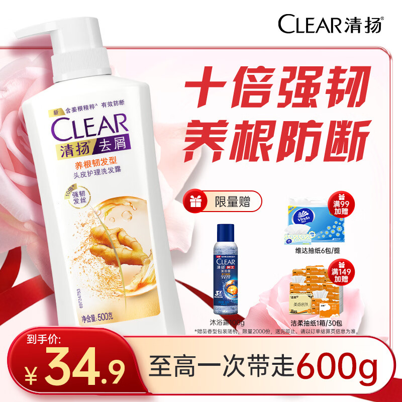 清扬女士去屑洗发水 养根韧发500g 姜根精粹强韧头皮洗头膏热门商品