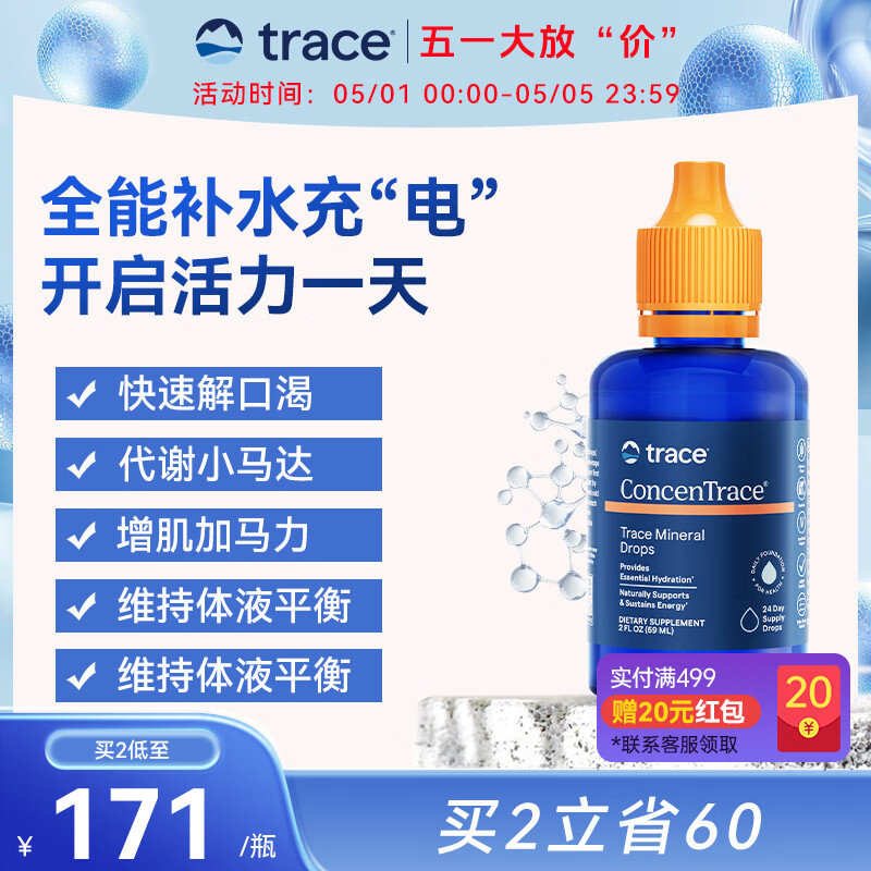 trace电解质矿物质滴剂液体钙镁锌硒成人运动电解质补充剂恢复体力无糖 59ml*1瓶