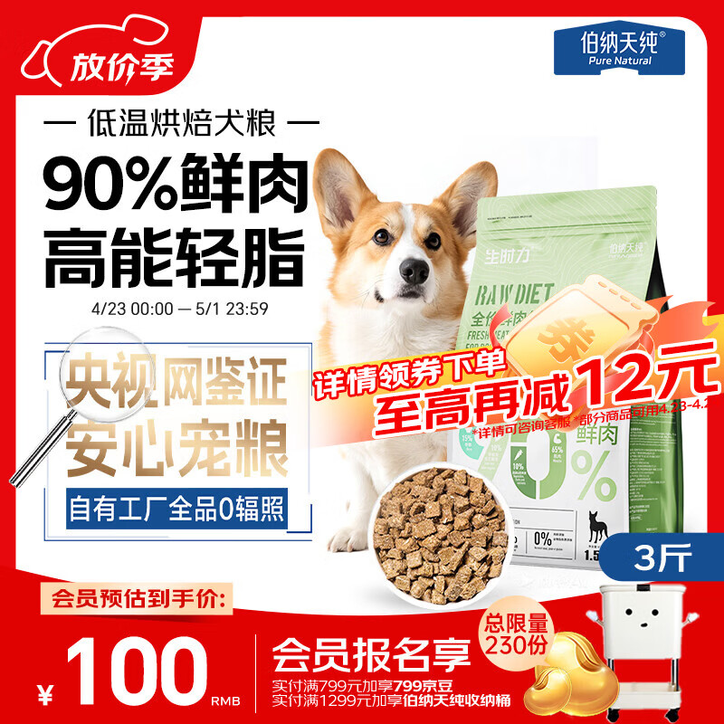 伯纳天纯狗粮 生时力0谷全阶段鲜肉低温烘焙狗粮鸡鸭三文鱼配方1.5kg主粮