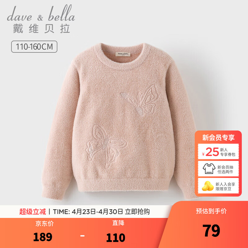 戴维贝拉（DAVE＆BELLA）女童毛衣冬装中大童套头衫仿貂绒儿童上衣新款小女孩童装大童衣服 粉色【现货】 140 cm（建议身高130-140cm）