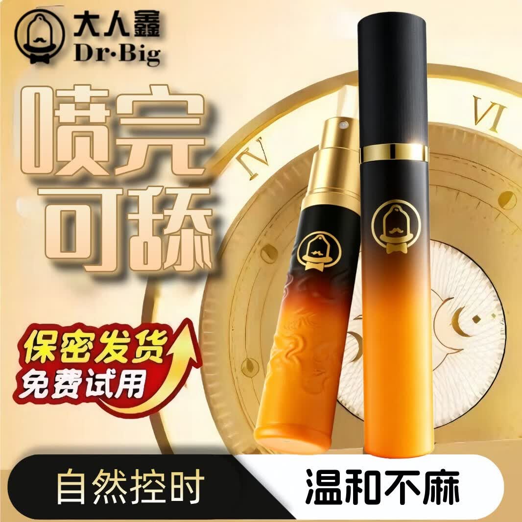 大人鑫小黄瓶情趣用品延时喷雾持久房事专用早泄速效降敏3ML一小时 【第2件半价】狂战不泄*2 小黄瓶3ML