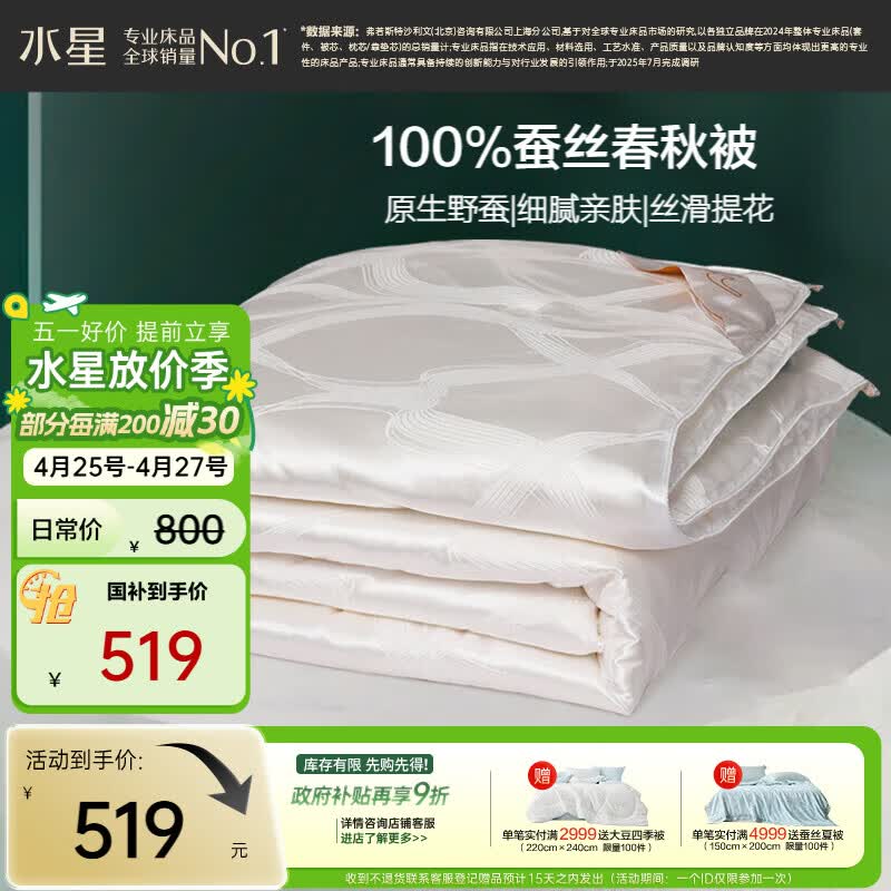 水星家纺蚕丝被100%蚕丝被子春秋被双人空调被芯被褥约3.8斤200×230cm