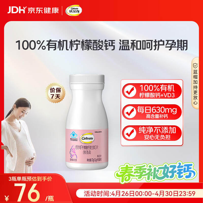 钙尔奇孕妇钙片 备孕成人孕早中晚哺乳期补钙 维生素D3+柠檬酸钙片60片