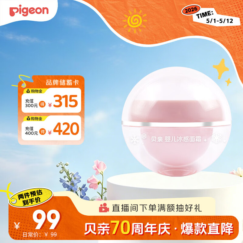 贝亲（Pigeon）桃叶儿童面霜长效保湿滋润润肤身体乳婴儿宝宝面霜 50g IA307