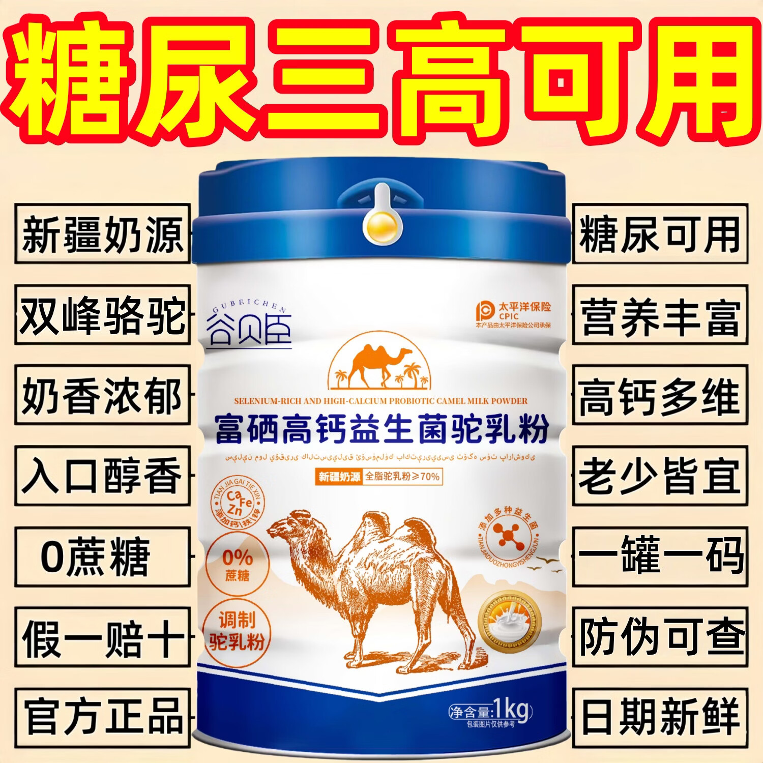 短云骆驼奶粉新疆正品中老年成人增强免疫力高钙高蛋白益生菌纯驼乳粉 1罐装【尝鲜款】1000g大罐装