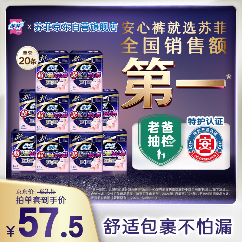 苏菲超薄无痕0皮筋超熟睡安心裤盲选L-2*10包安睡裤卫生巾夜安裤自营