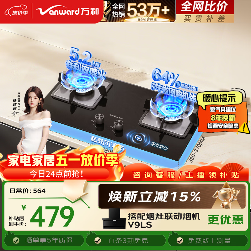 万和【蓝莲花B9L50】5.2kW天然气猛火64%热效率以旧换新嵌入式家用煤气双炉具台燃气灶