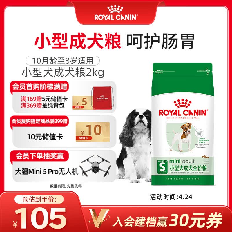 皇家狗粮 成犬狗粮 犬粮 宠物小型犬 PR27 全价犬粮≥10月2KG