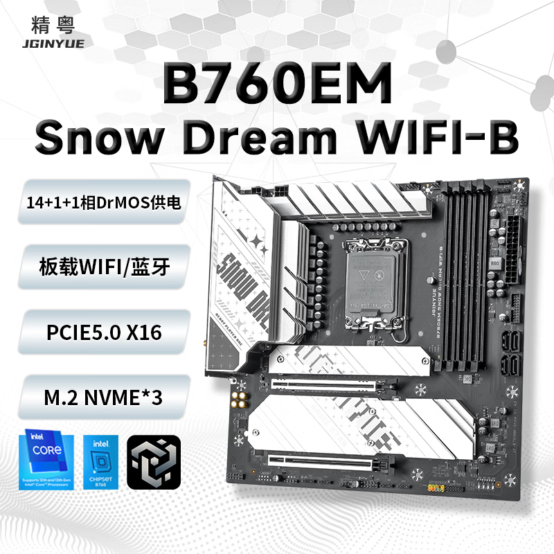 精粤 B760 EM WIFI DDR4 PCIE5.0 3A 图 2
