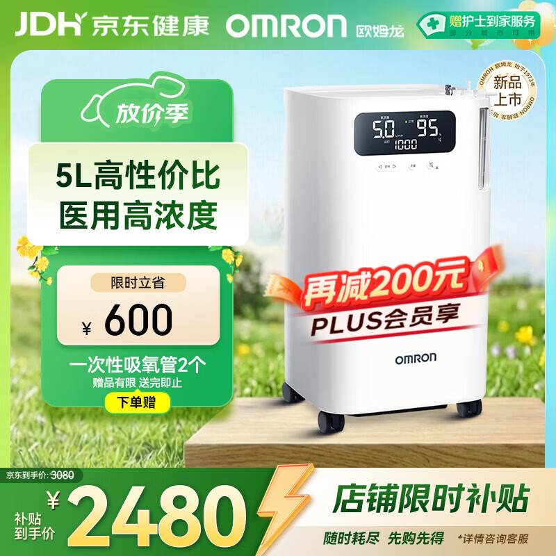 欧姆龙（OMRON）5L3L1L升制氧机医用级家用轻音老人雾化吸氧气机Y-5101W