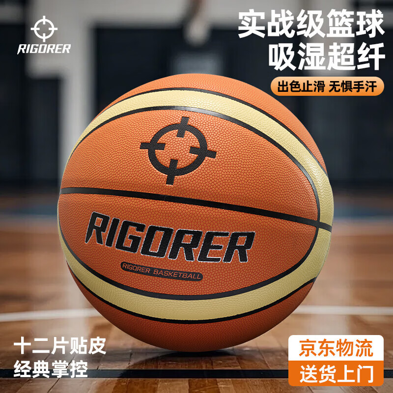 准者成人Hyper Grip超纤篮球7号室内外场标准球吸湿耐磨训练专用球 橙黄色【超纤实战级】 7号成人篮球【送全套配件】