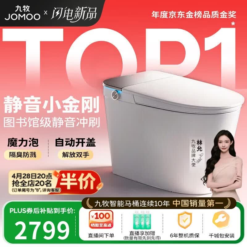 九牧（JOMOO）京东联合智能马桶S7静音冲水感应翻盖抗菌防溅泡沫盾ZS770P-305