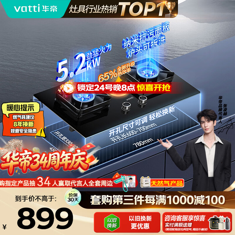 华帝【升级纳米抗污科技】家用燃气灶天然气嵌入式台式5.2kW猛火煤气炉双灶台上门安装燃气灶具i10071B