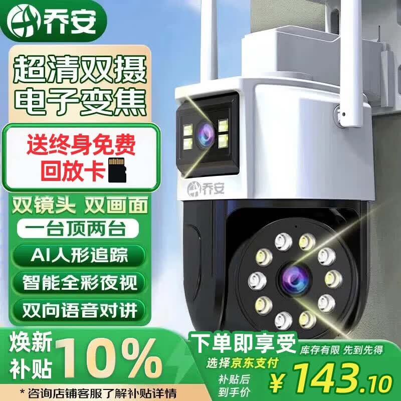 乔安（JOOAN）AI高清监控摄像头室外家用监控无线wifi监控器360度无死角带夜视全景旋转云台户外家用手机远程