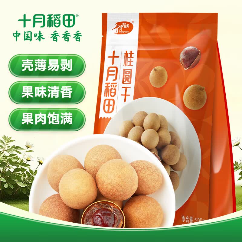 十月稻田 桂圆干 500g 带壳桂圆肉 龙眼肉干 枸杞红枣泡茶八宝粥 零食干货