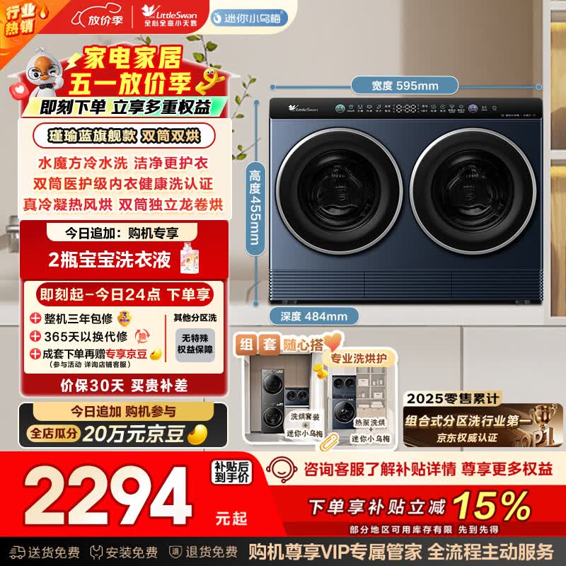 小天鹅（LittleSwan）迷你小乌梅 双筒分区洗 2KG洗烘一体 TNDD20-08AIDE可组懒人三筒洗衣机 套装 内衣洗全自动 三桶