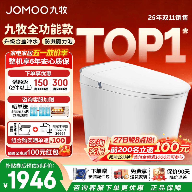 九牧8650轻智能马桶一体机全自动虹吸式恒温抗菌坐便器无水压限制 【2025重磅新品】全功能丨魔力泡 305坑距(290-390以内)
