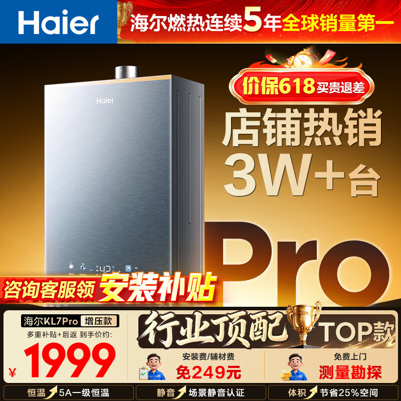 海尔（Haier）【咨询客服领补贴】KL7GT/KL7PRO燃气热水器天然气家用16升TSI增压低压启动一级静音洗澡恒温 16L 爆款升级KL7PRO静音王