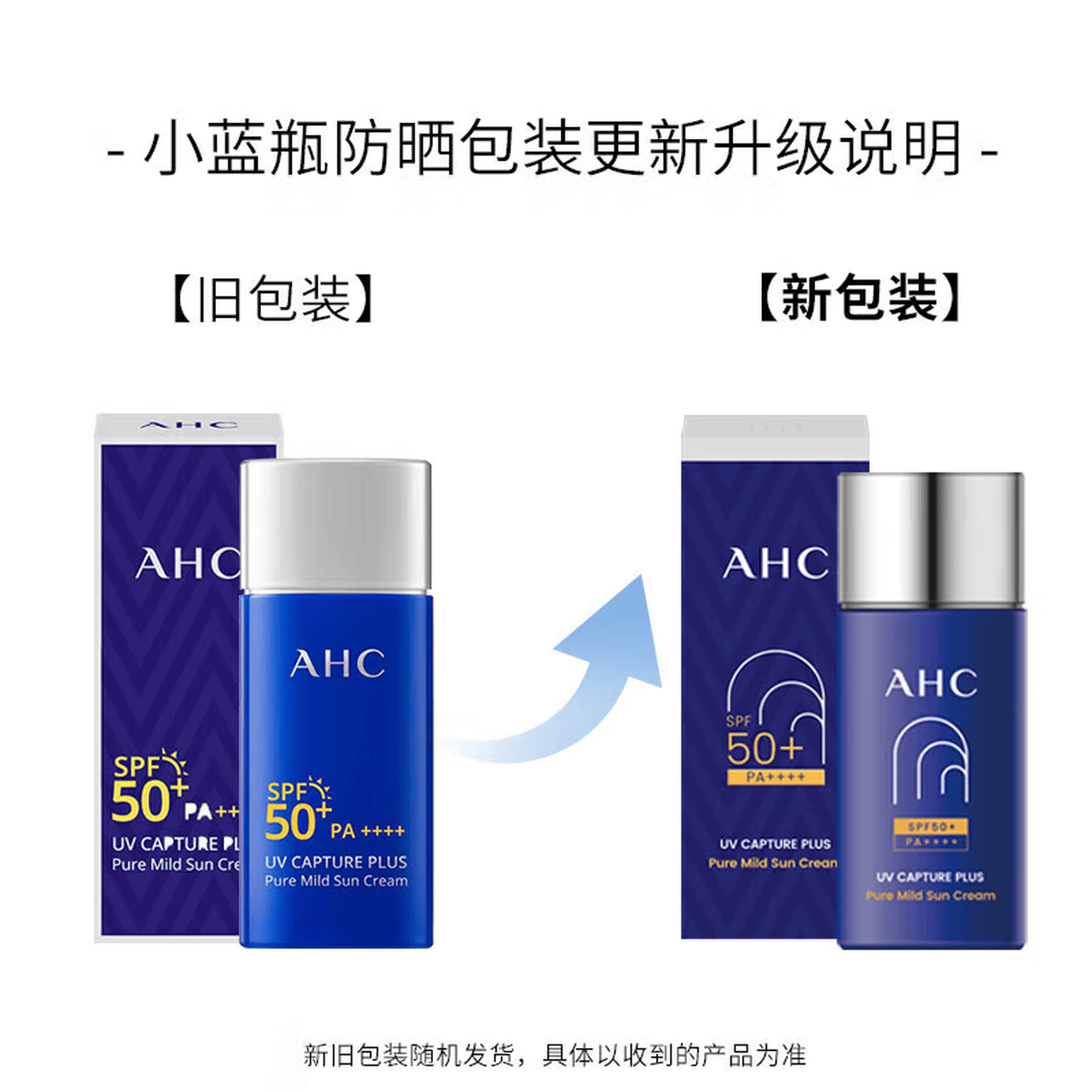 AHC防晒霜小蓝瓶高倍防晒乳防水防汗紫外线男士隔离乳学生军训敏感肌 50ml