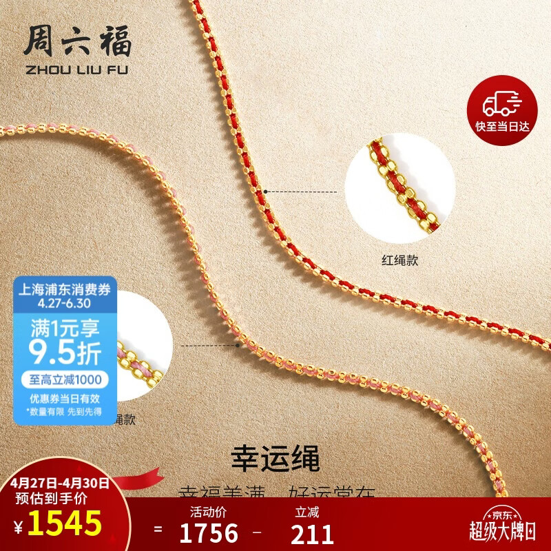 周六福骐骥红绳黄18K金手链生日礼物送女友C0711645 约15+3cm母亲节礼物