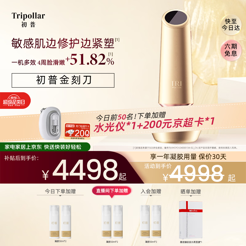 Tripollar初普金刻刀家用美容仪礼盒面部脸部提拉神器法令纹生日礼物女 小超炮 高档实用
