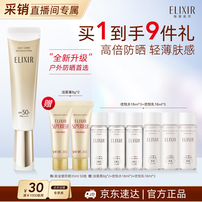 怡丽丝尔【官方正品】全新金管防晒乳50倍35ml高倍隔离紫外线防晒母亲节