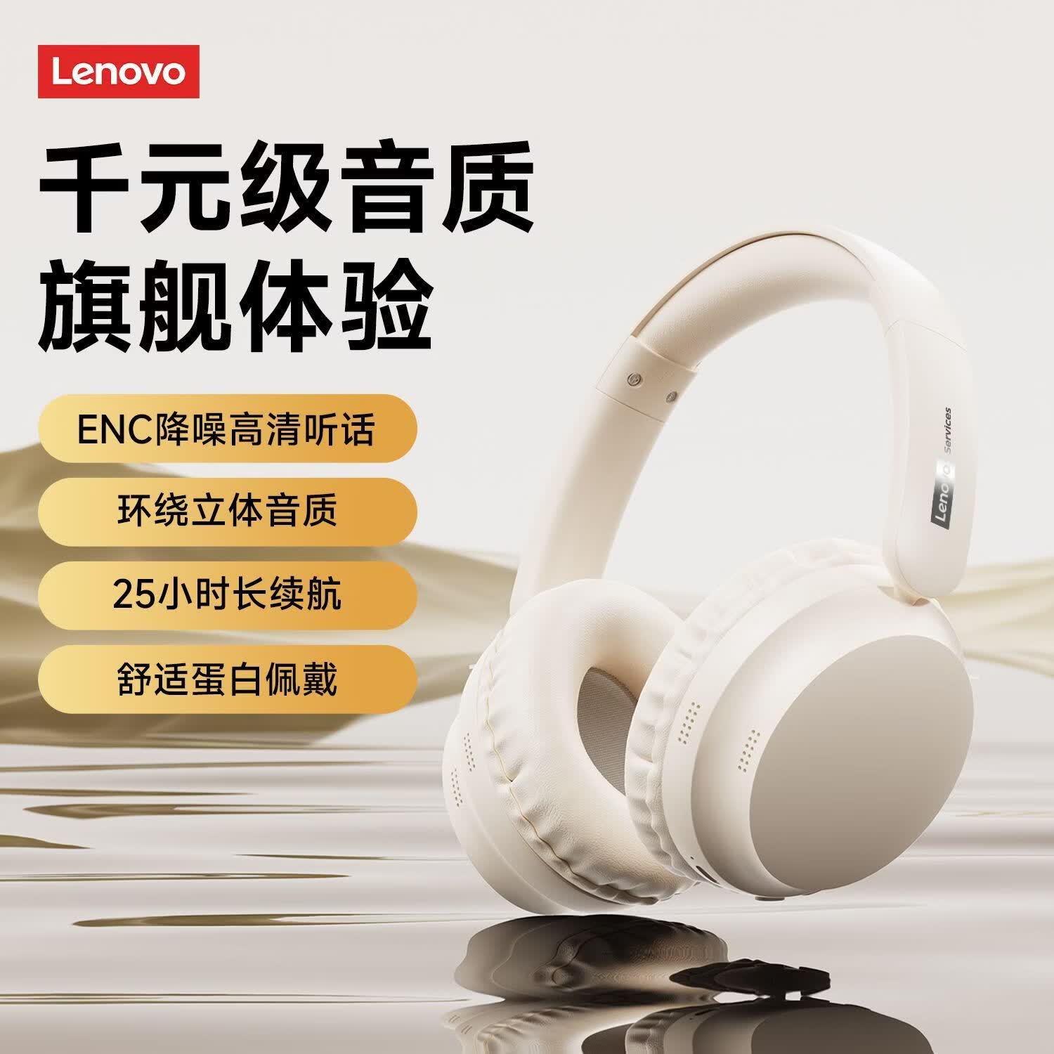 联想（Lenovo）【新款旗舰】头戴式蓝牙耳机蓝牙6.0真无线智能通话降噪柔软舒适耳罩音乐电竞游戏低延迟带麦 肤感米【升级ENC通话降噪+轻量化设计】 360°全景空间音效-空气感舒适佩戴