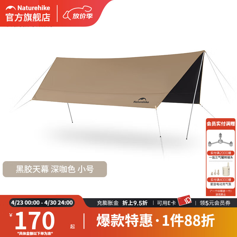 Naturehike挪客云霄黑胶防晒天幕户外露营野营装备防雨帐篷遮阳棚 11㎡ 6-8人Lite版小号-六边形